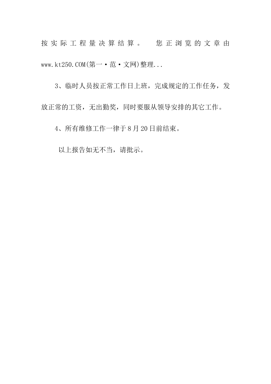 维修请示报告_第3页