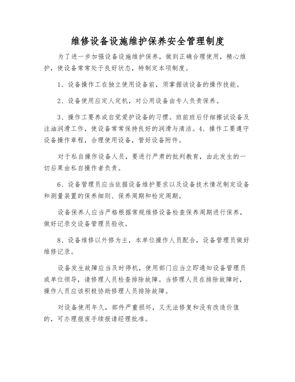 维修设备设施维护保养安全管理制度_第1页