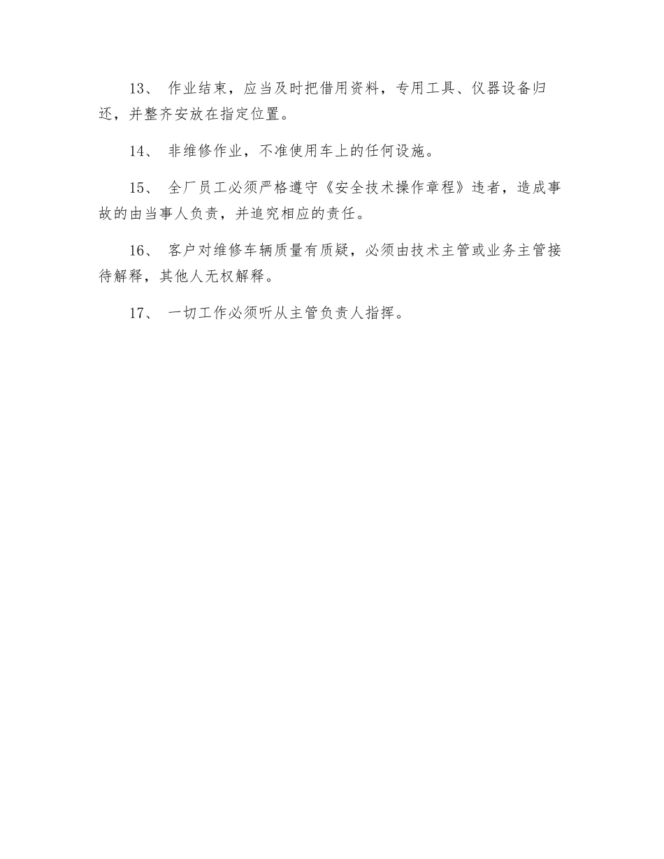 维修车间安全文明生产制度_第2页