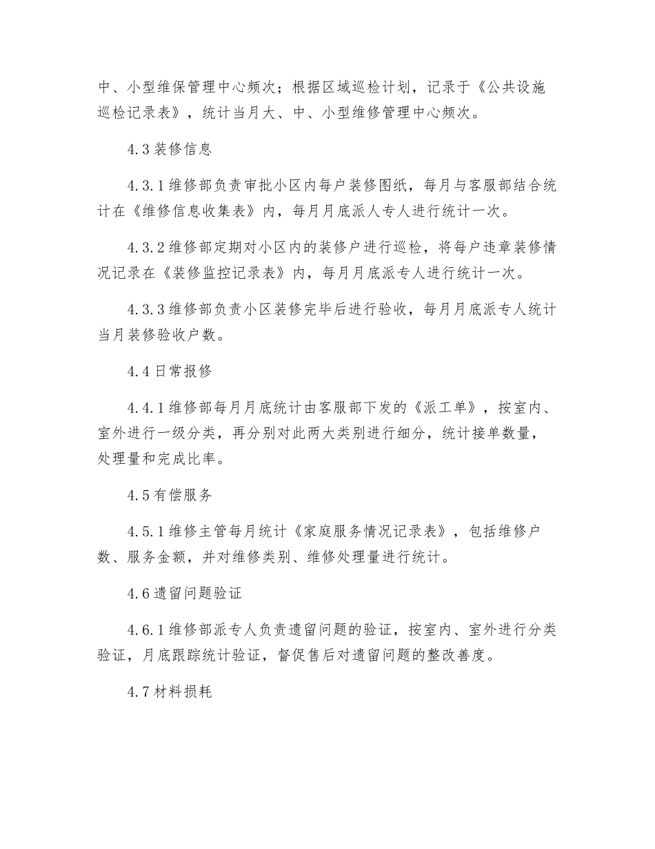 维修部信息收集标准作业规程_第2页