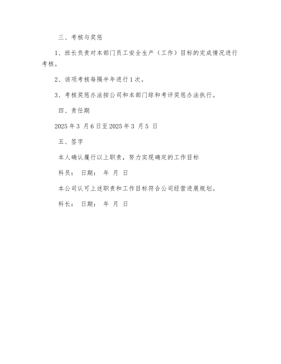 维修科科员安全目标责任书_第2页