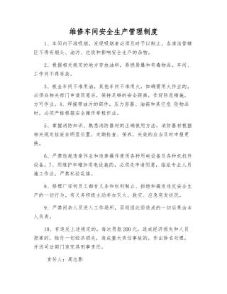 维修车间安全生产管理制度