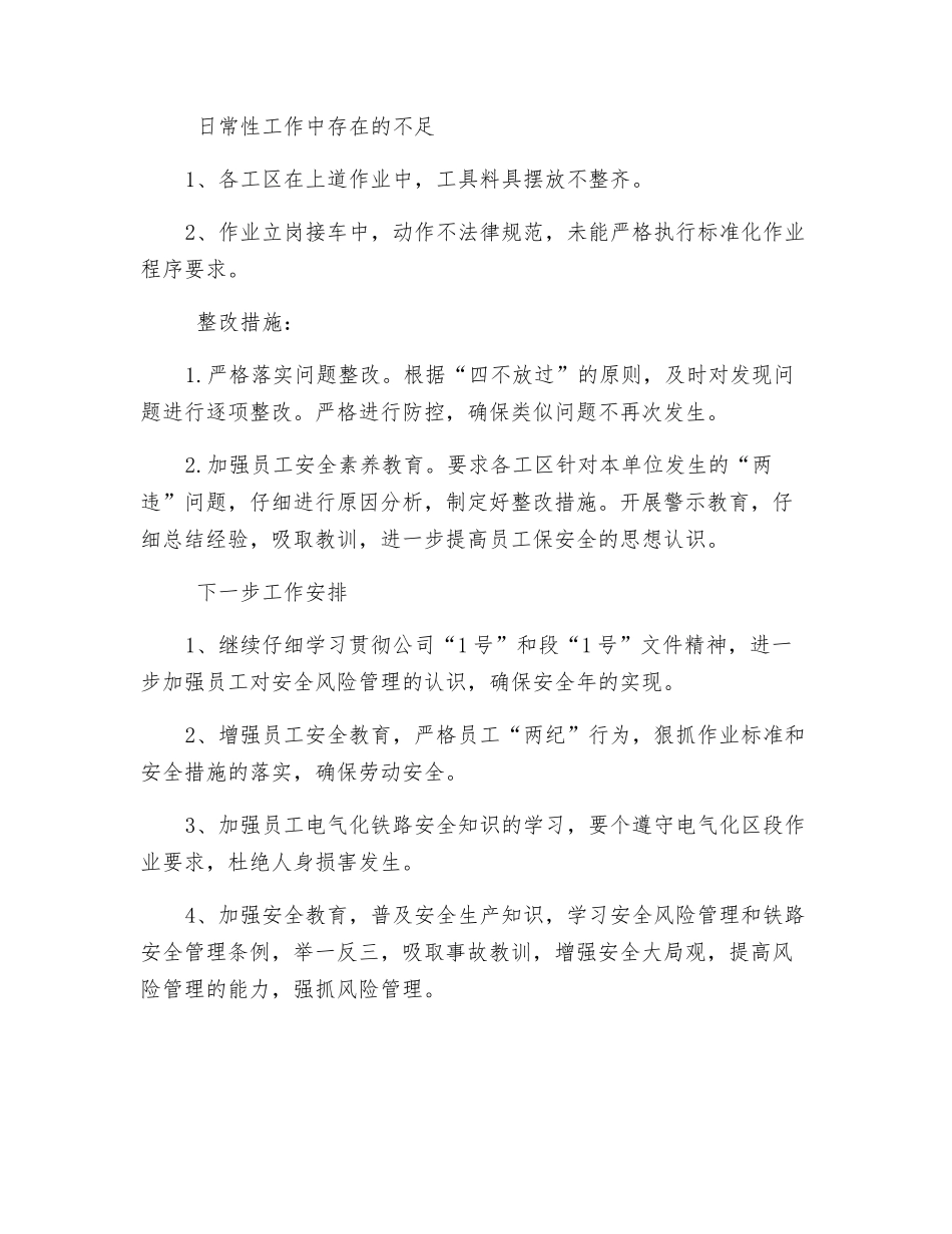 维修车间第三季度安全生产分析会议记录_第2页