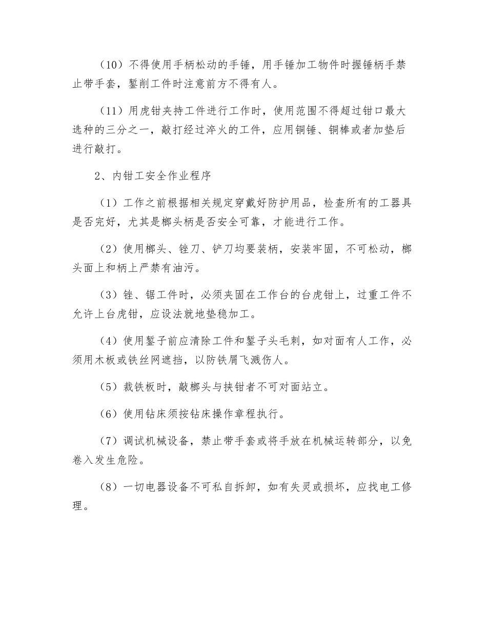 维修钳工安全作业程序_第2页