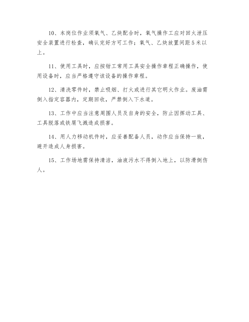 维修钳工(锅炉)安全技术操作规程_第2页