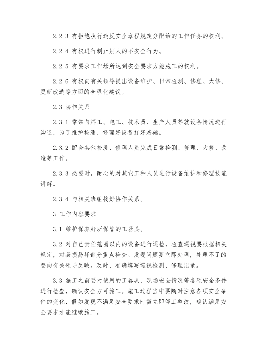 维修钳工岗位工作标准_第2页