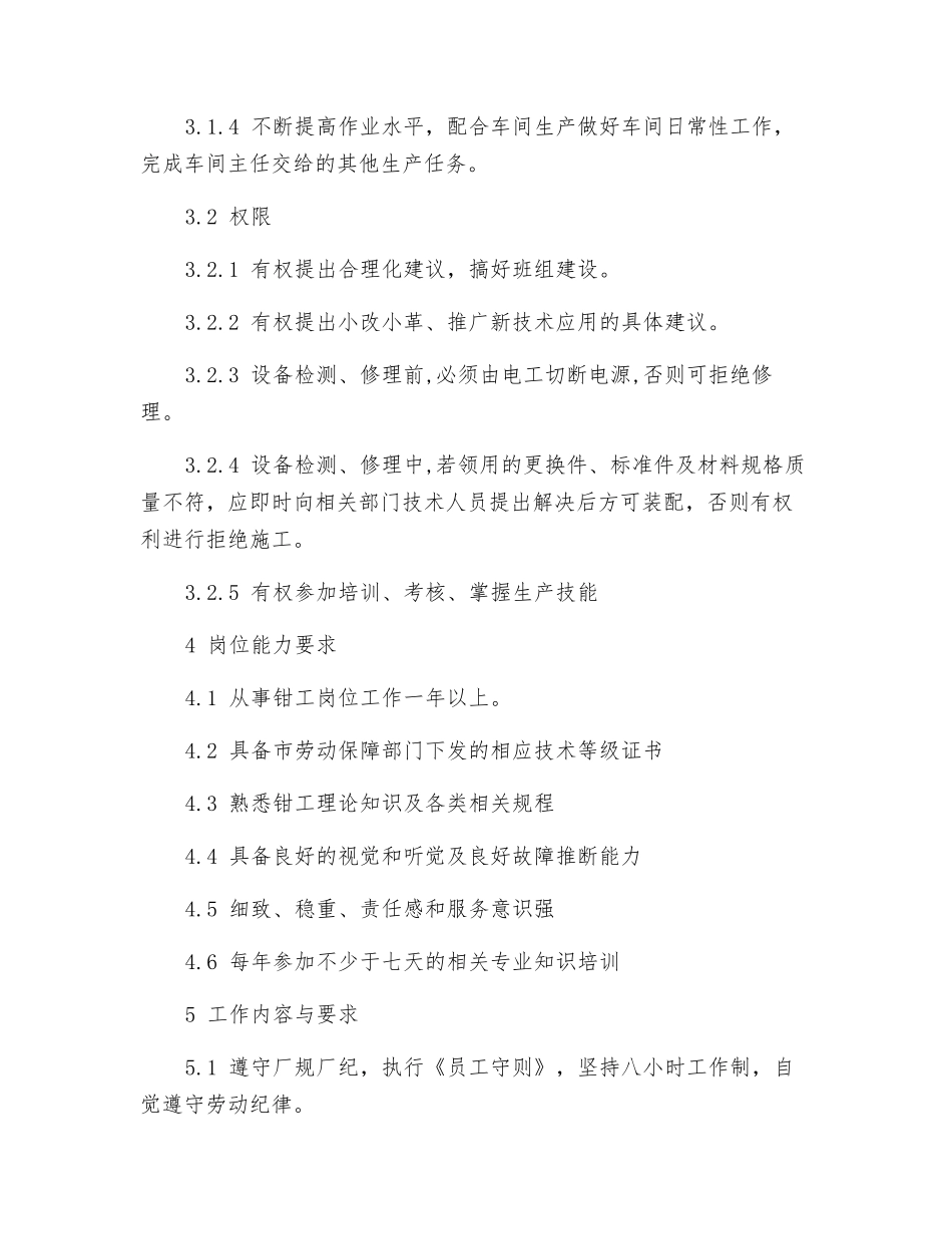 维修钳工工作标准_第2页