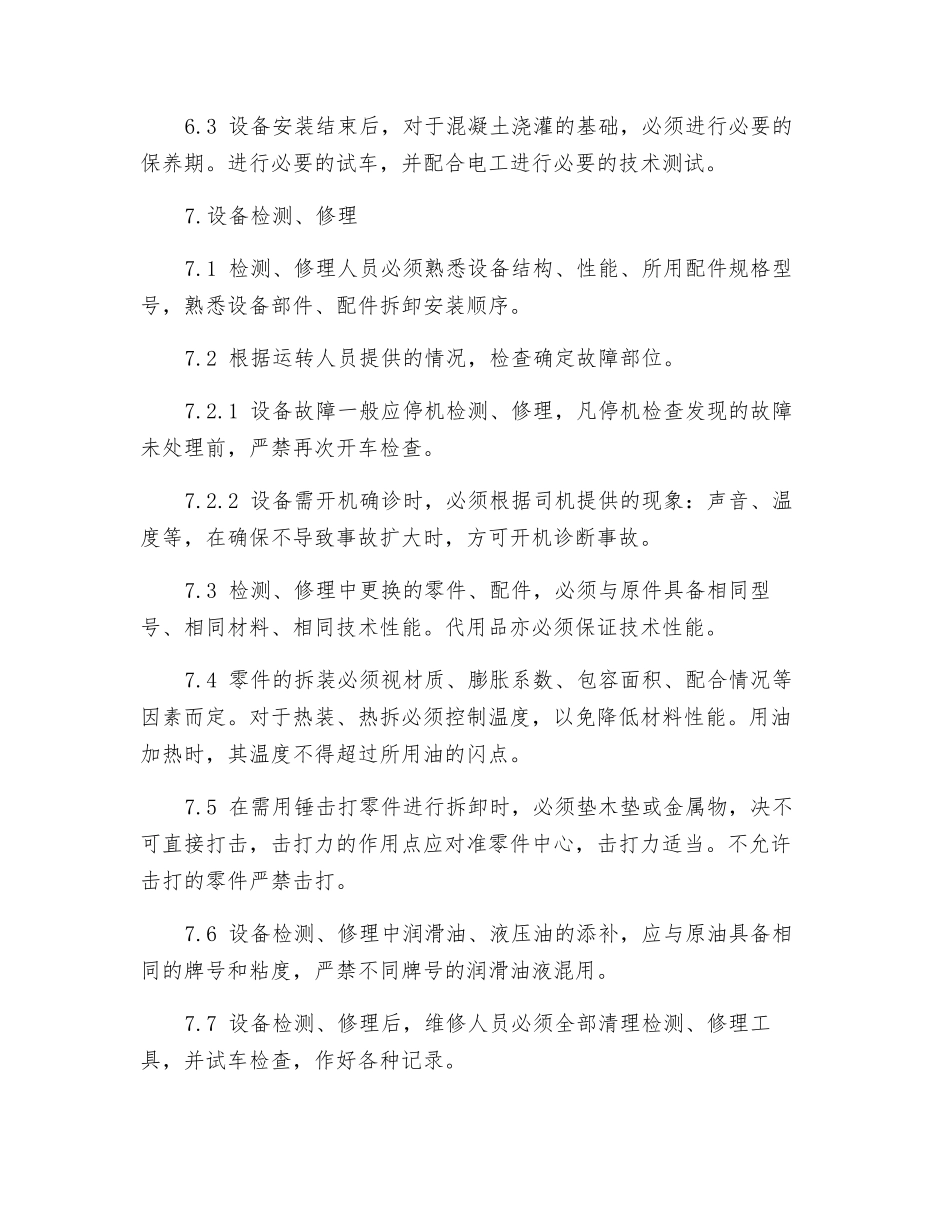 维修钳工操作规程_第2页