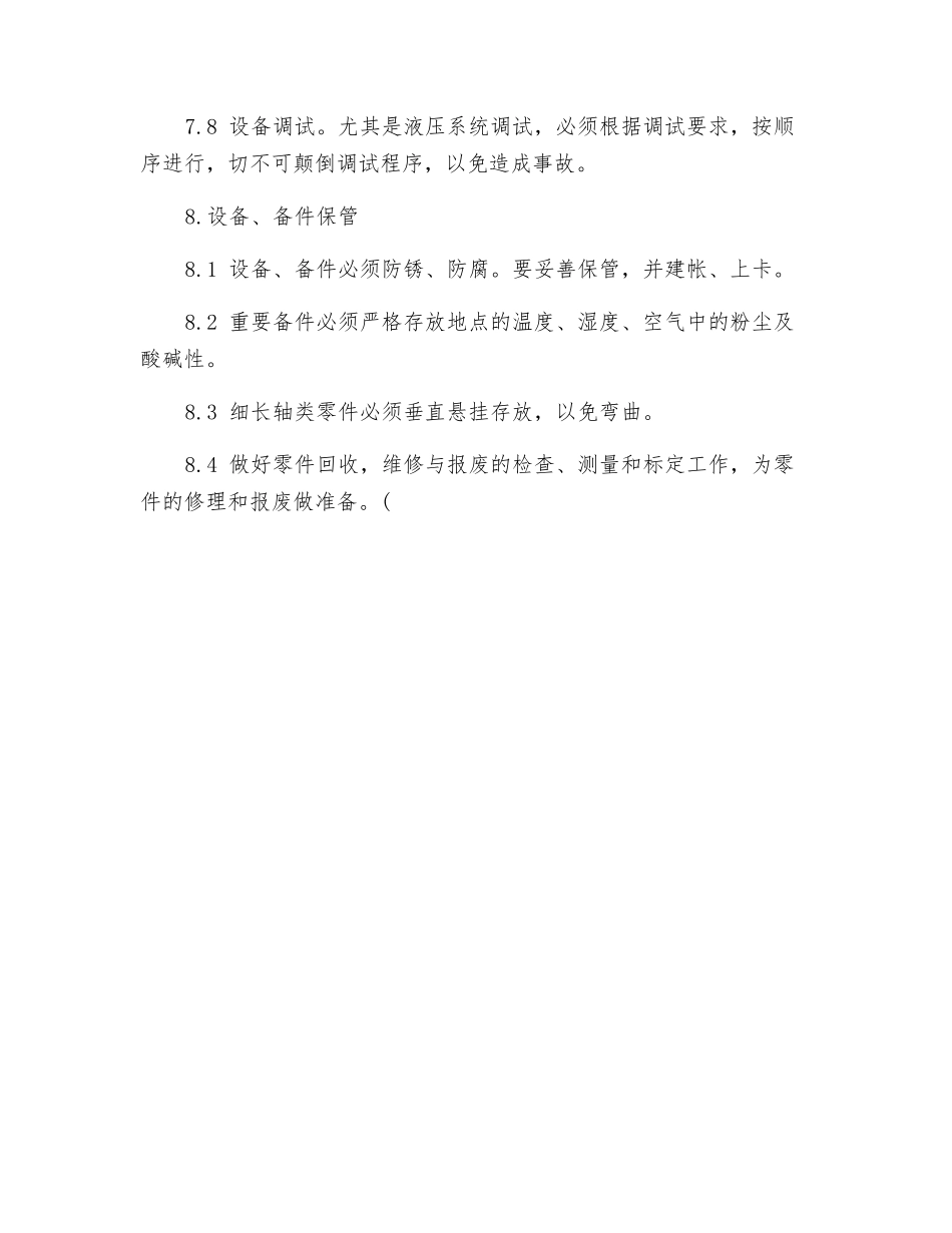 维修钳工操作规程_第3页