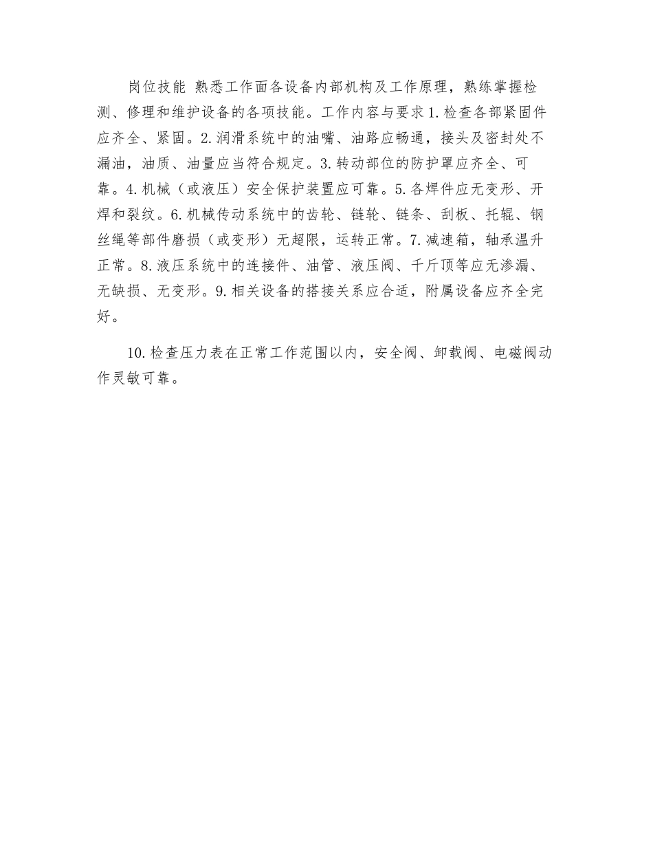 维修钳工岗位规范_第2页