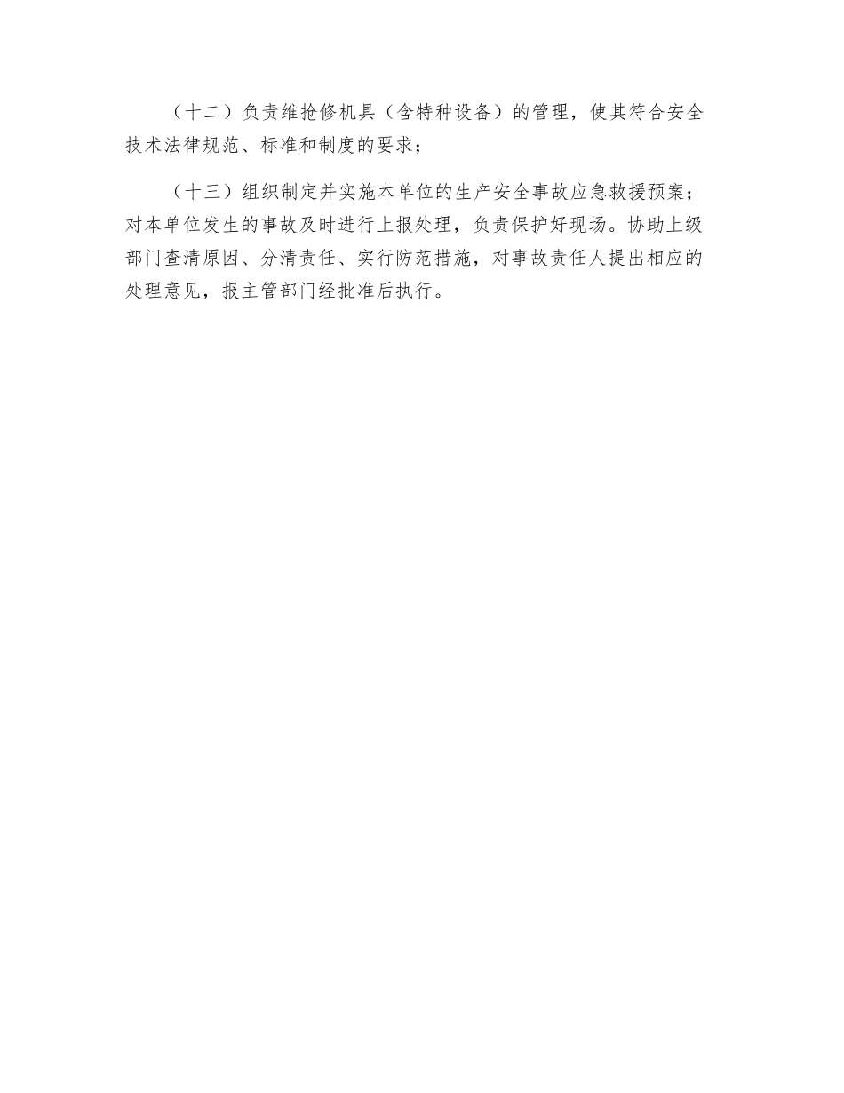 维抢修中心安全职责_第2页