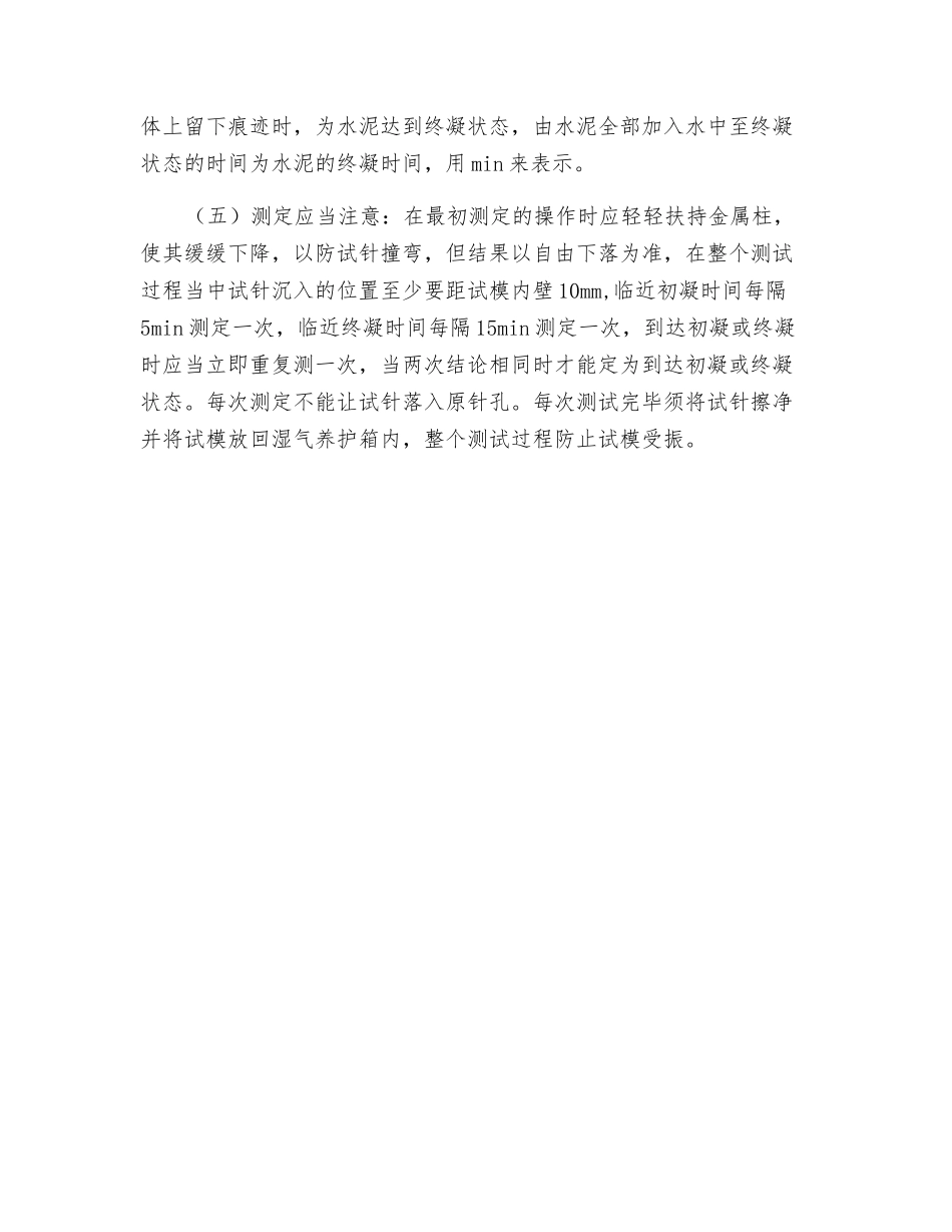 维卡仪操作规程_第2页