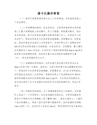 维卡仪操作规程