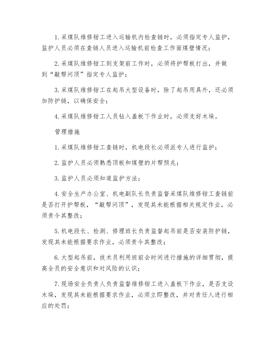 维修钳工风险管理标准及管理措施_第2页