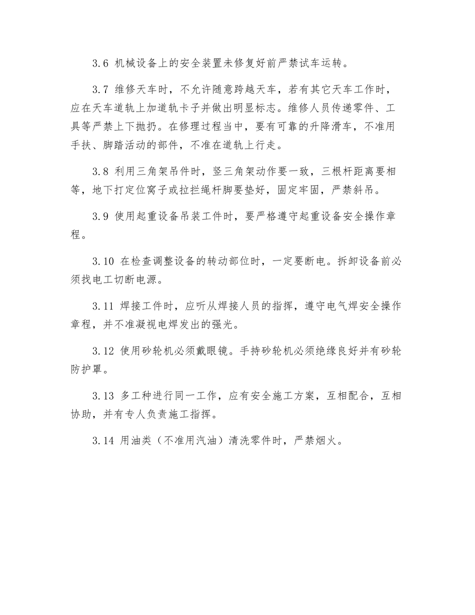 维修队钳工安全技术操作规程_第2页