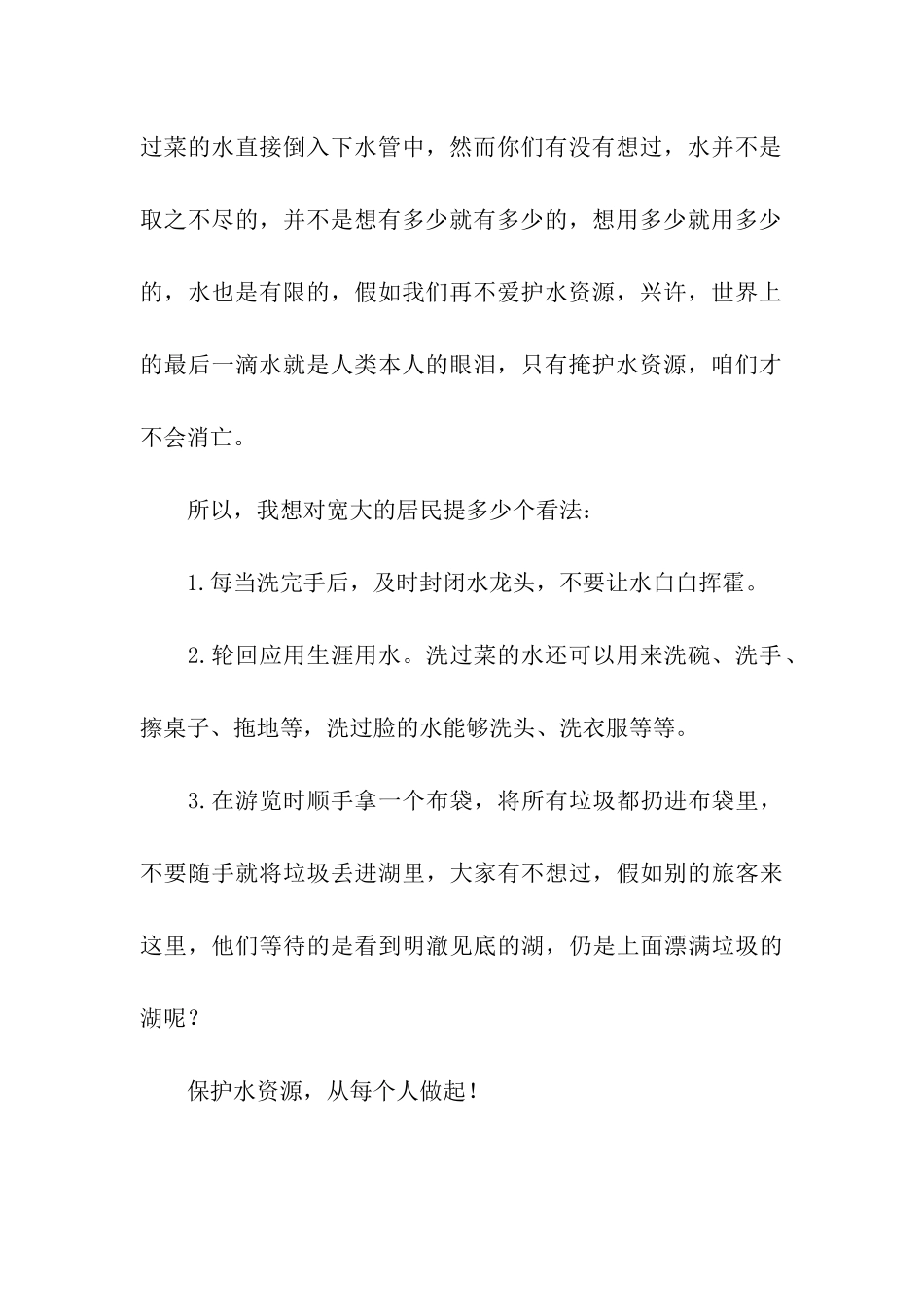 维护水资源倡议书_第2页