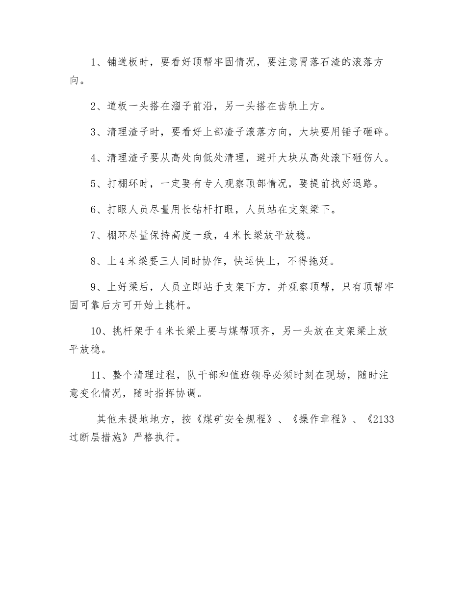 维护漏顶安全措施_第2页