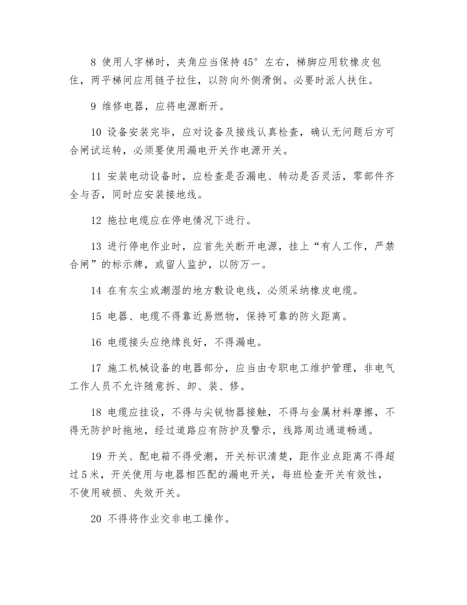 维护电工安全操作规程_第2页