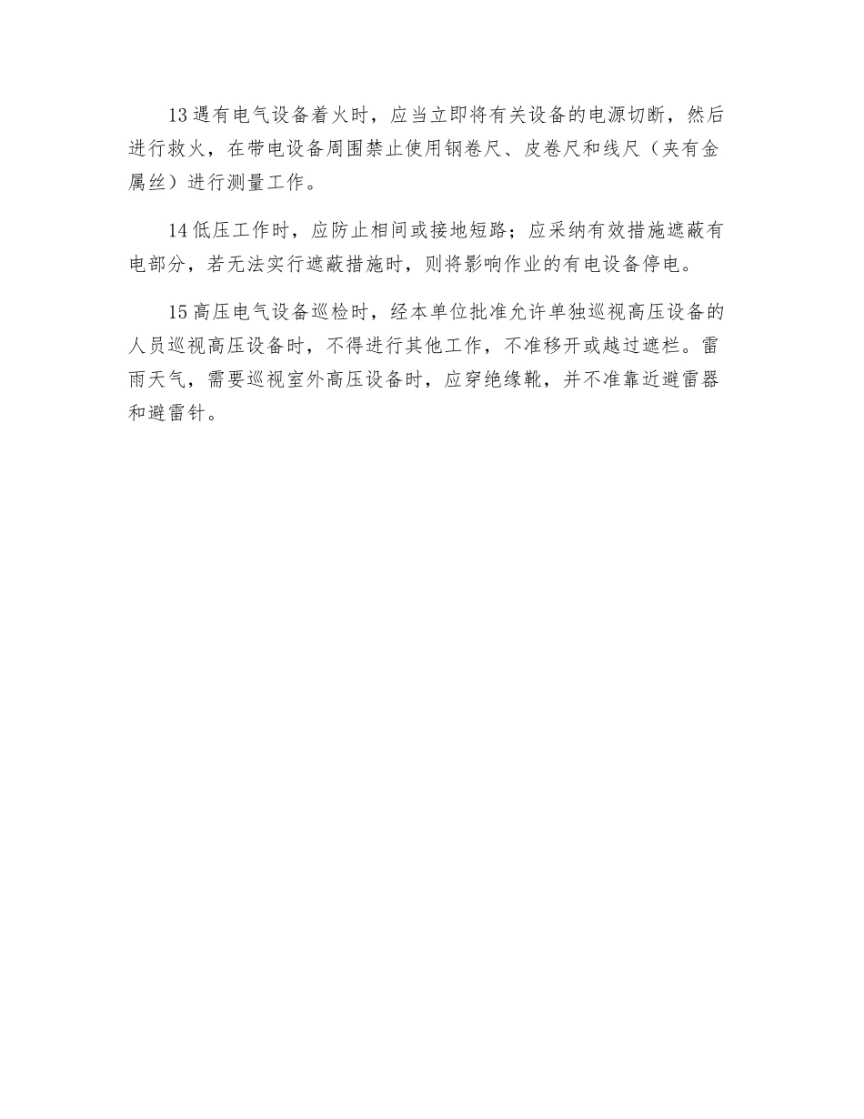 维护电工岗位安全操作规程_第2页