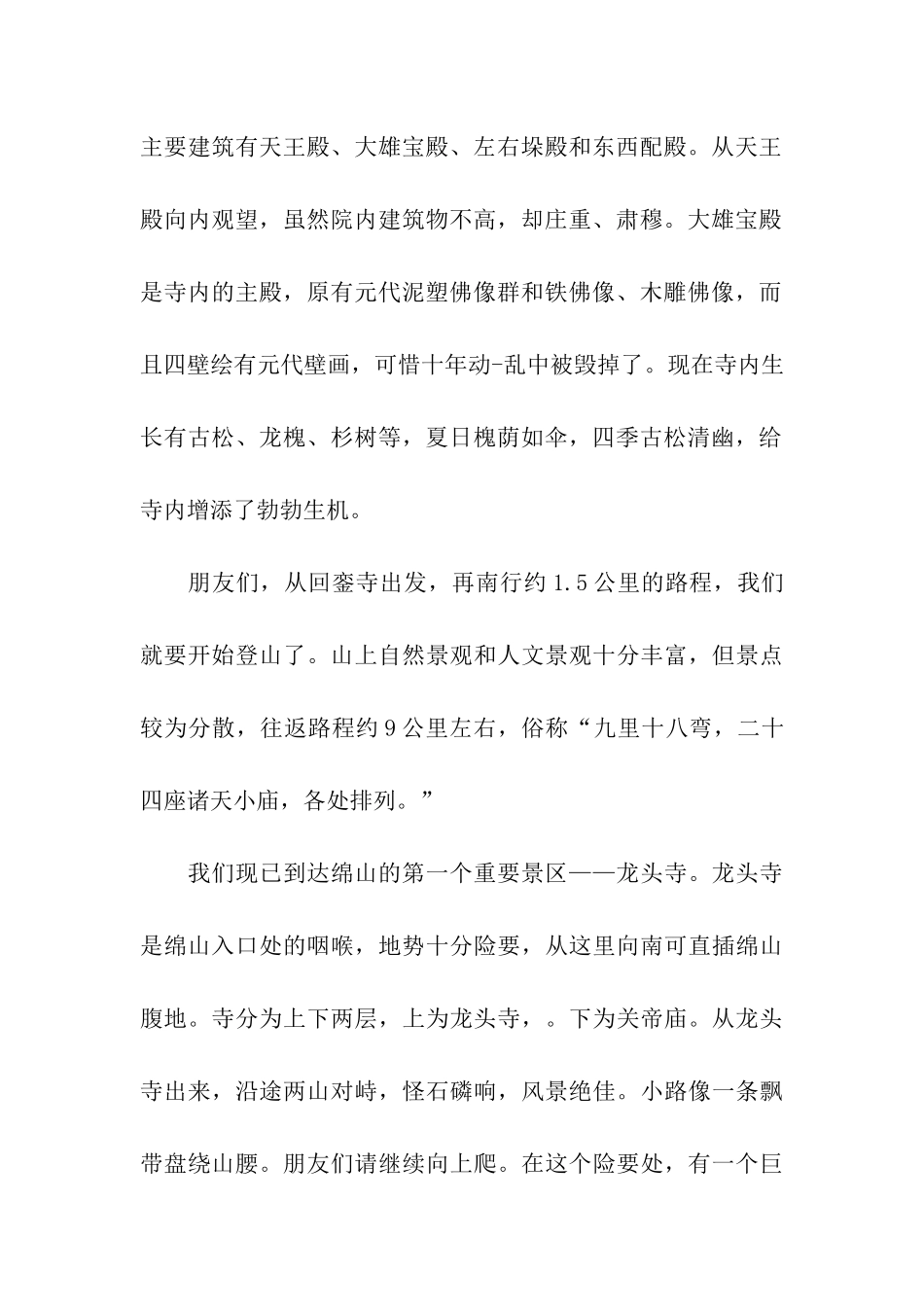 绵山导游词范文_第2页