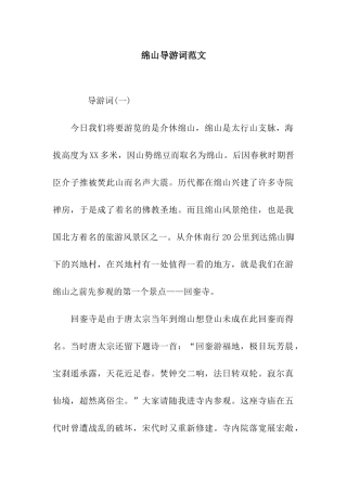 绵山导游词范文