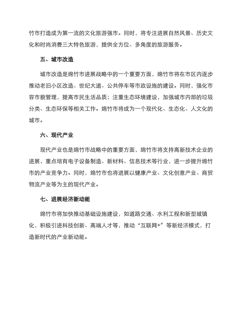 绵竹战略实施方案_第2页