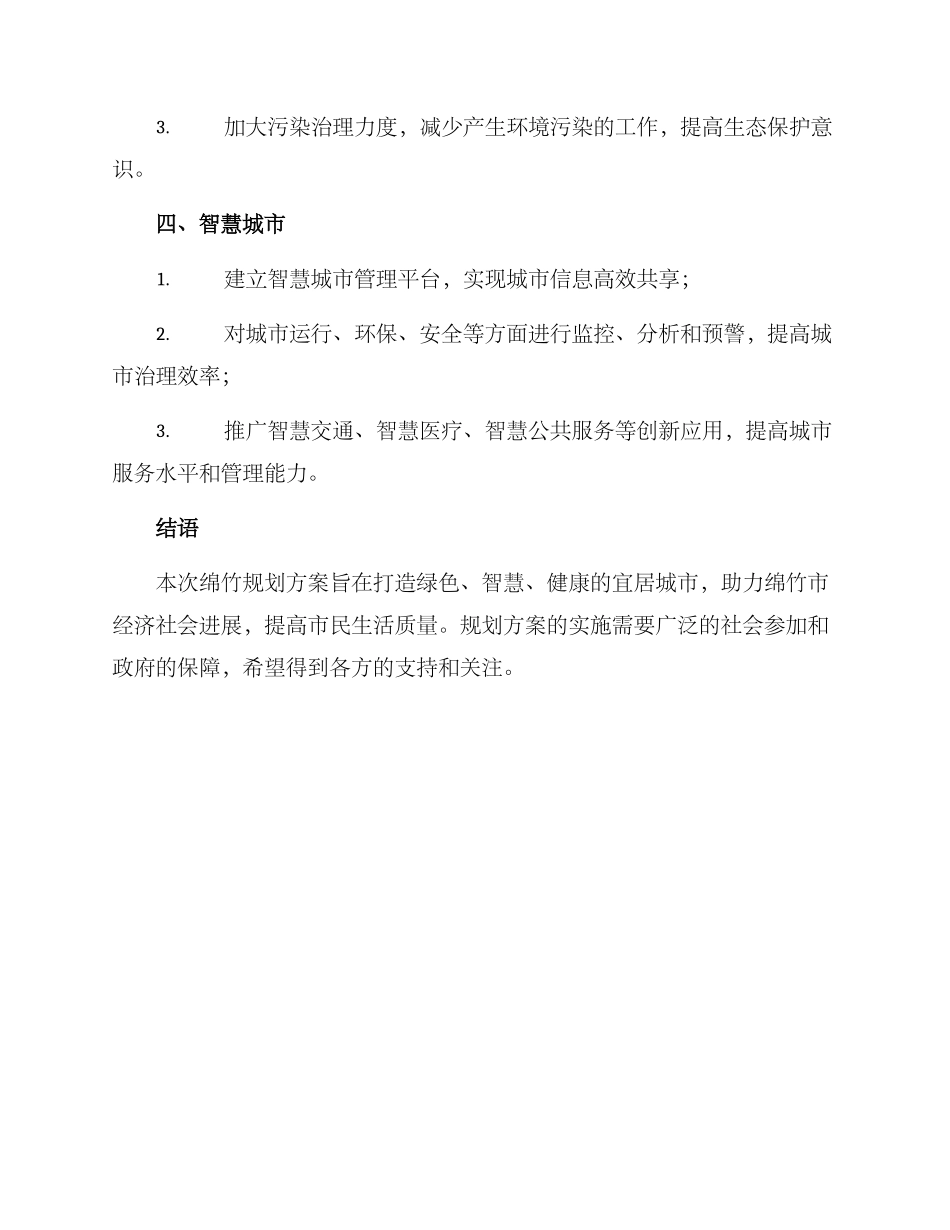 绵竹规划方案_第3页