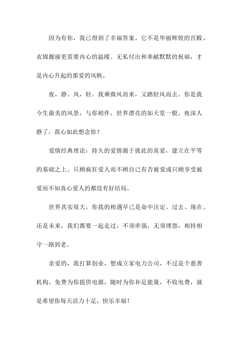 绵绵情意谱写美丽的爱情祝福语_第2页