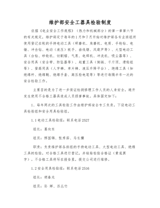 维护部安全工器具检验制度