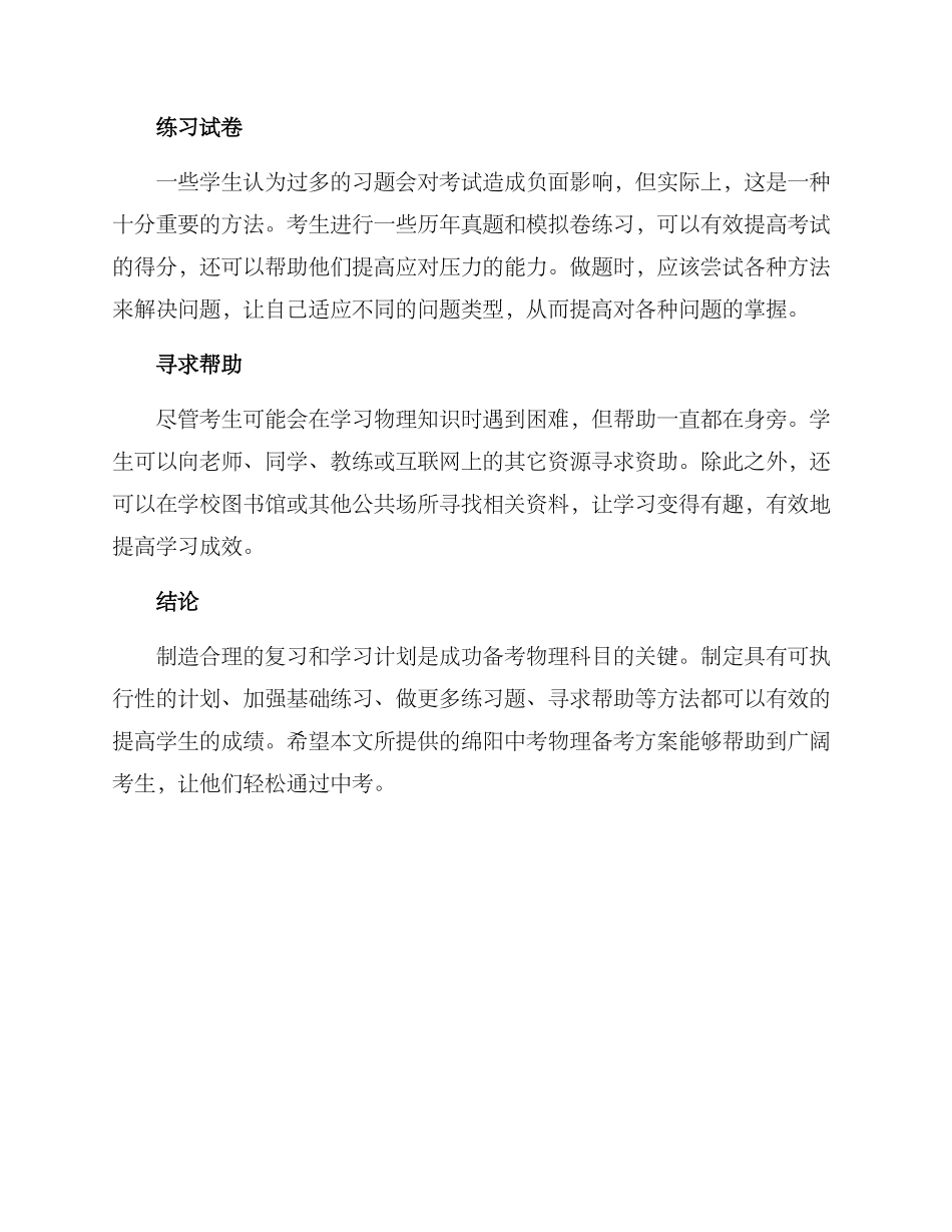 绵阳中考物理备考方案_第2页