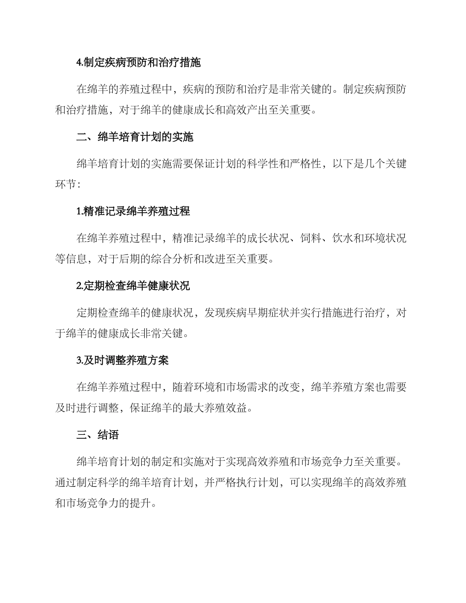 绵羊培养计划方案_第2页