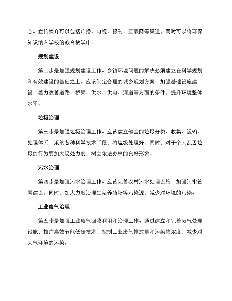 绵阳乡镇环境整治方案_第2页