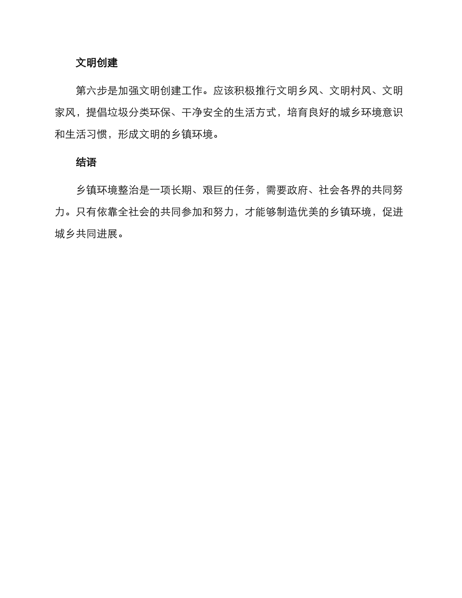 绵阳乡镇环境整治方案_第3页