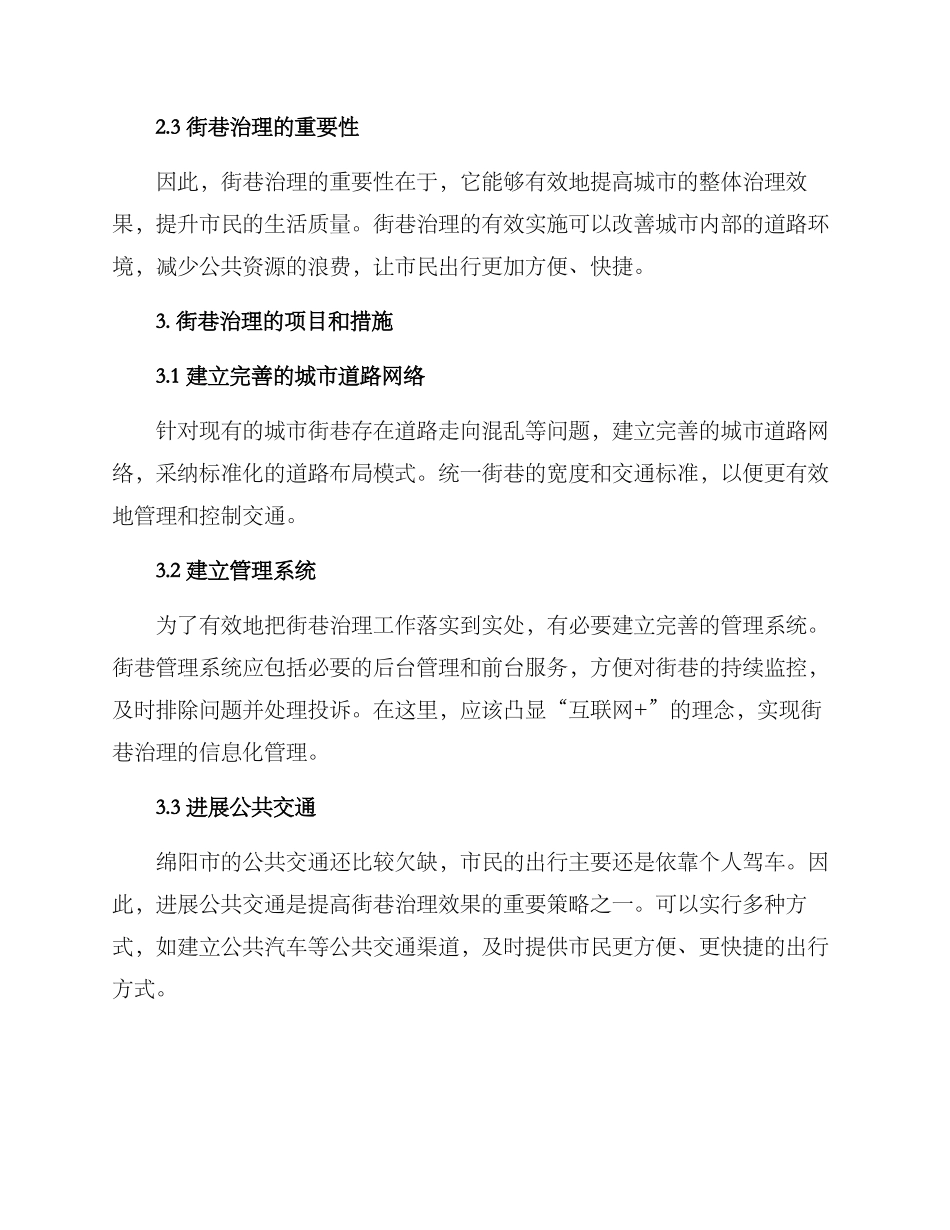 绵阳街巷治理方案_第2页