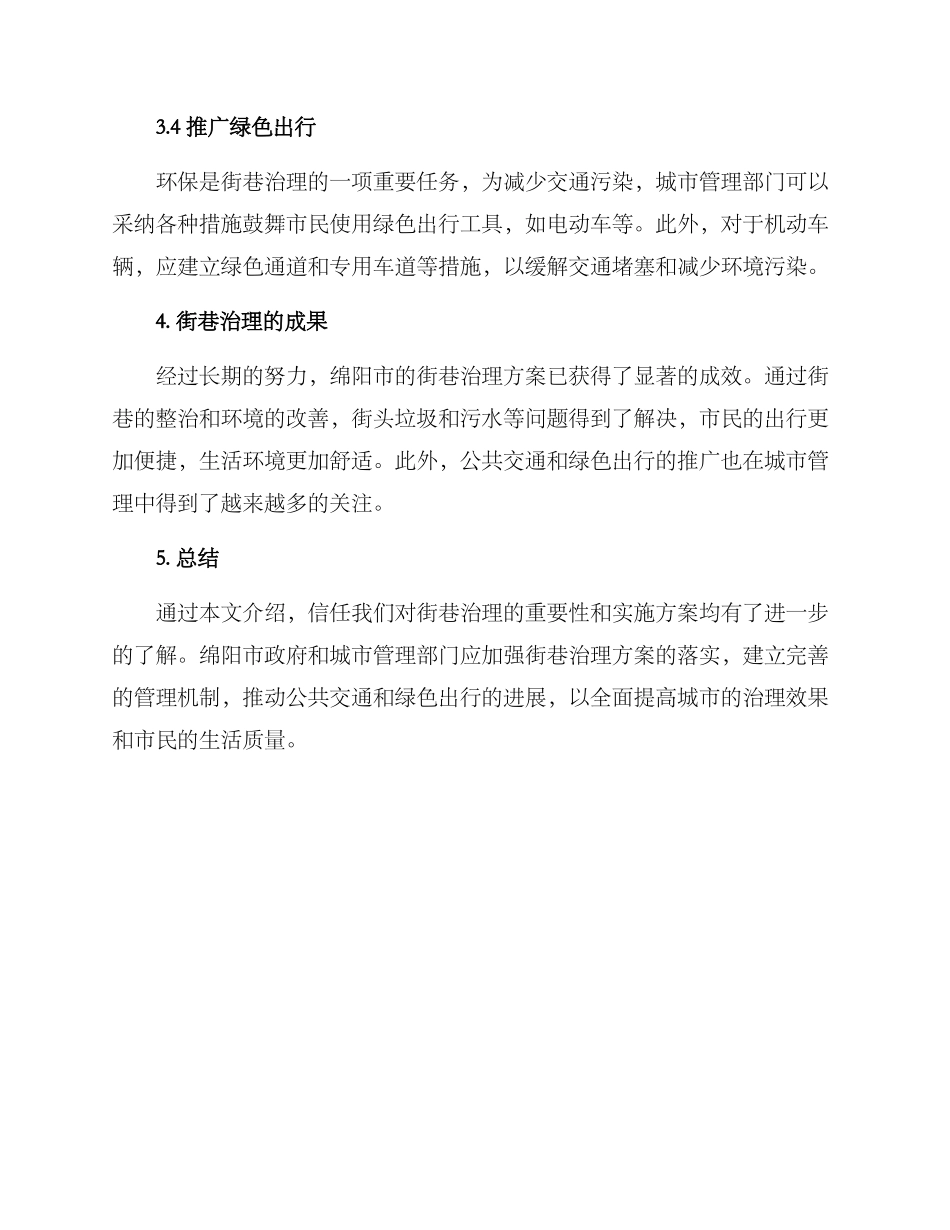 绵阳街巷治理方案_第3页