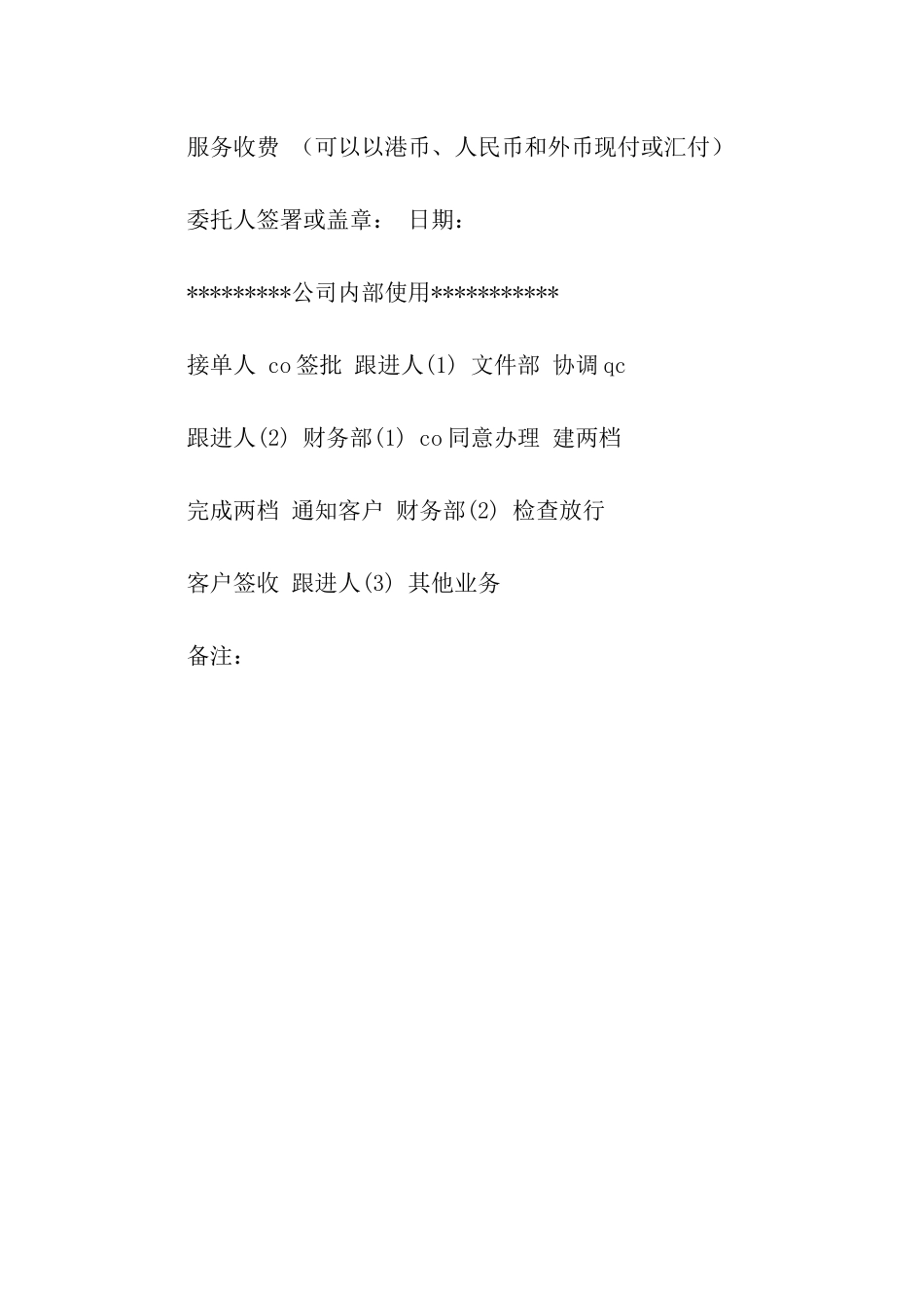 综合业务委托书_第2页