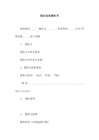 综合业务委托书