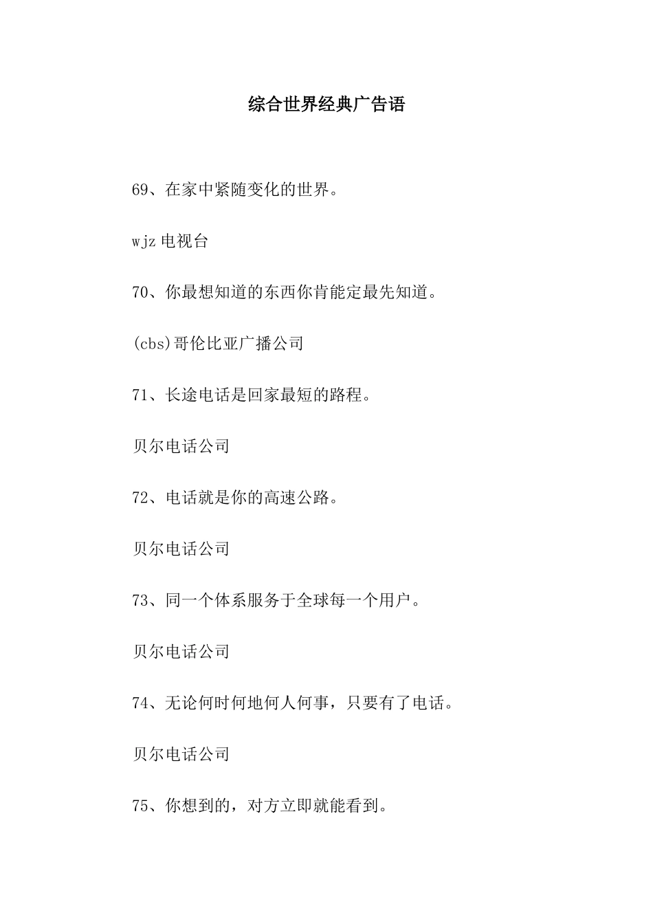 综合世界经典广告语_第1页
