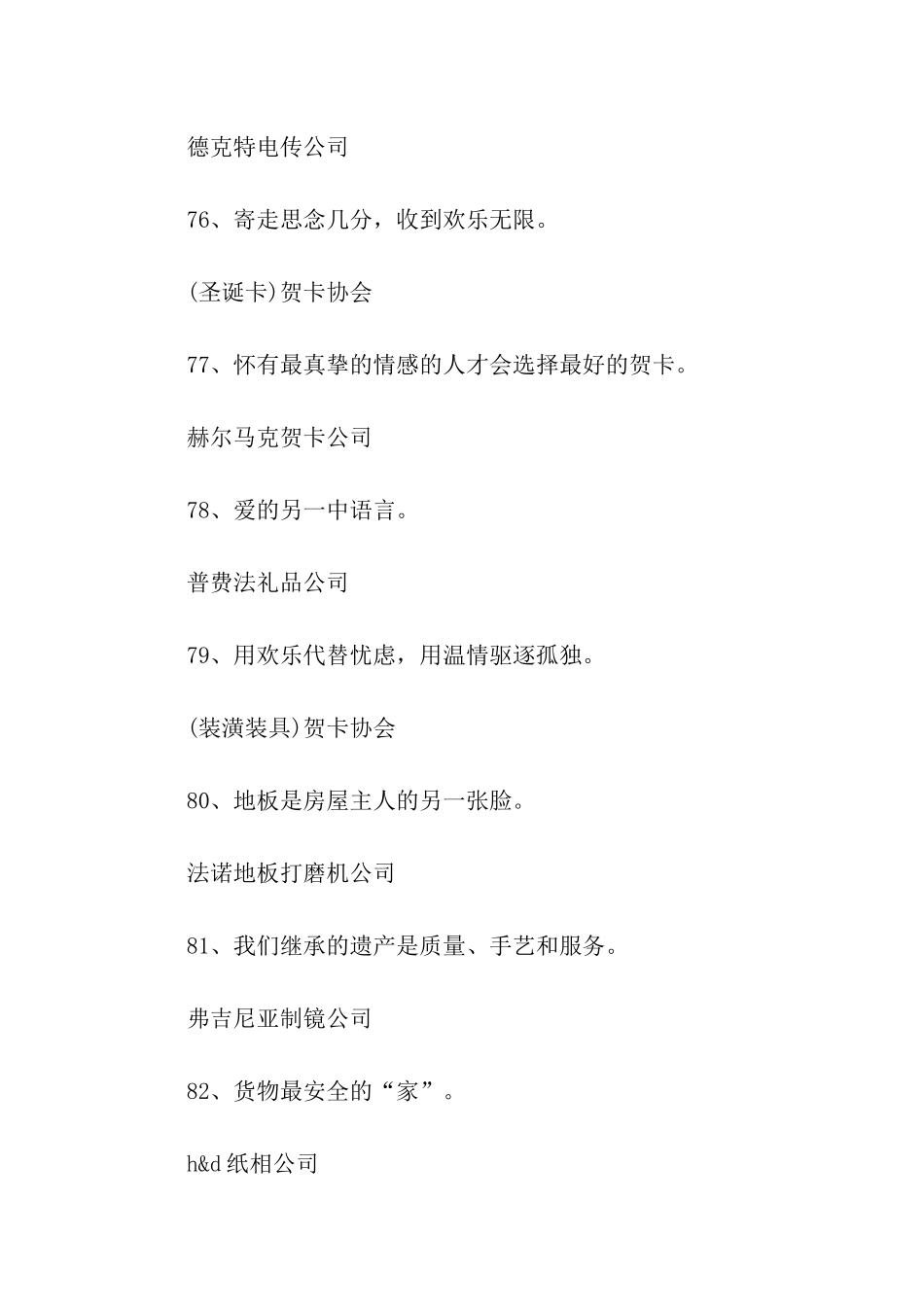 综合世界经典广告语_第2页