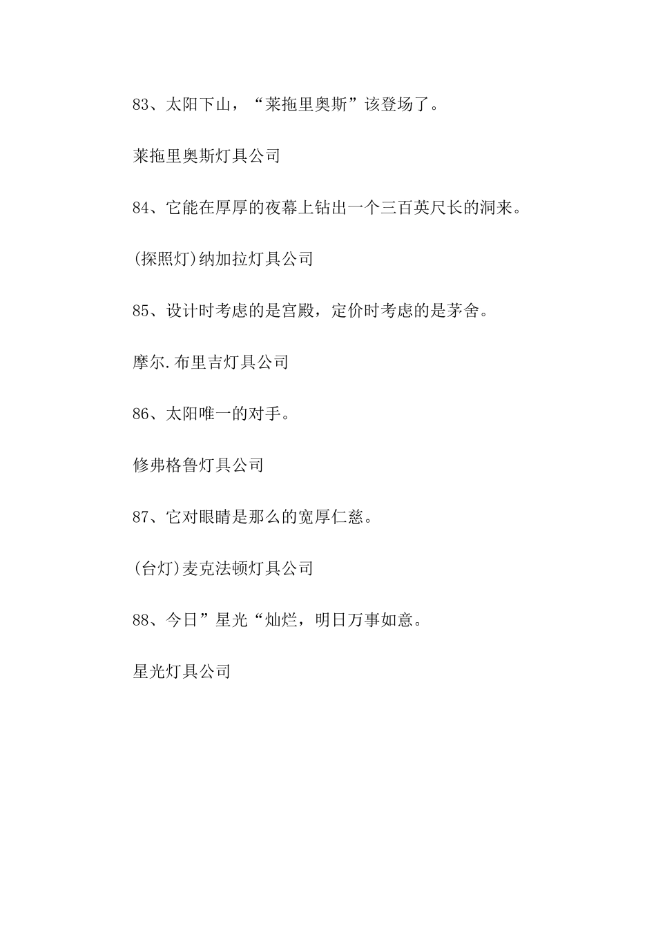 综合世界经典广告语_第3页