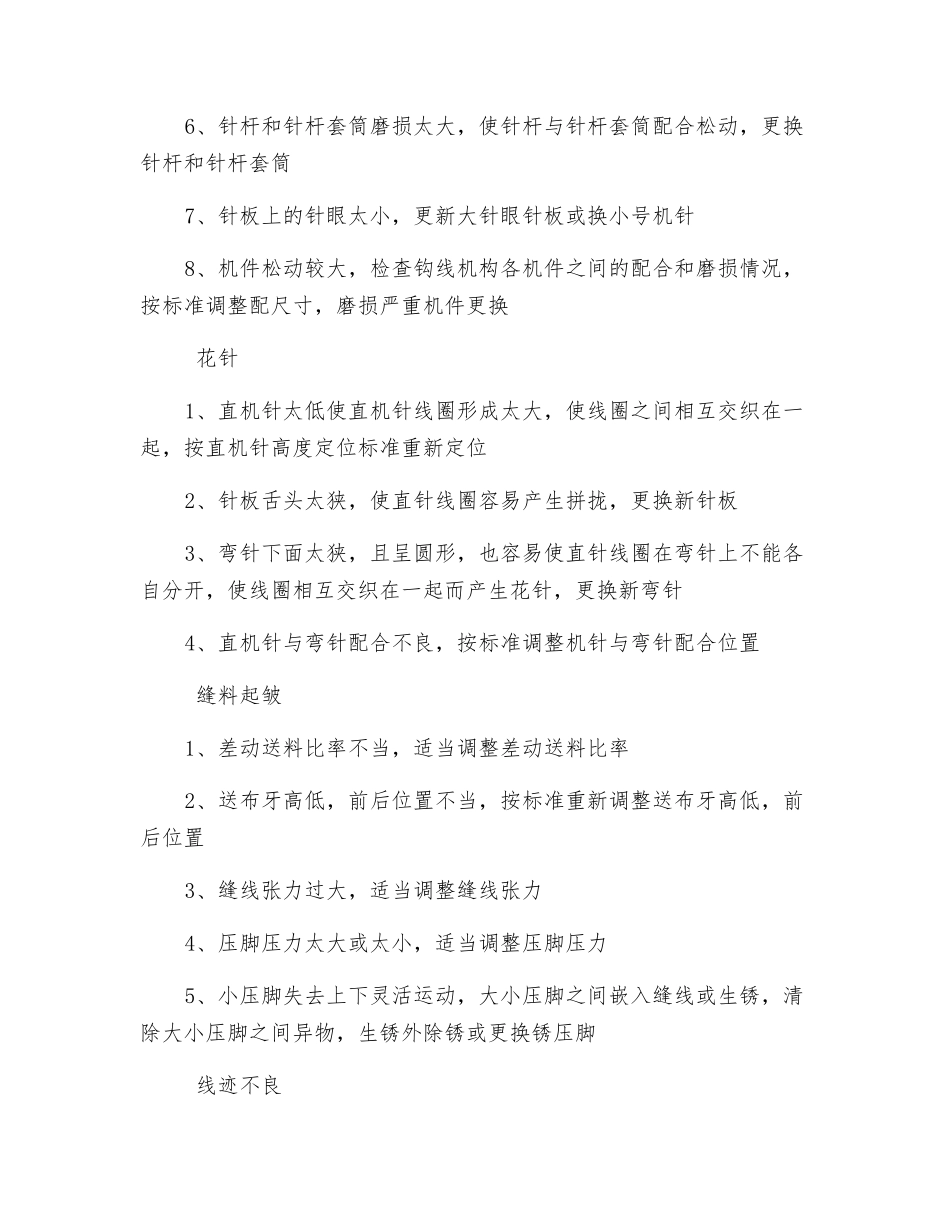 绷缝机安全操作规程_第3页