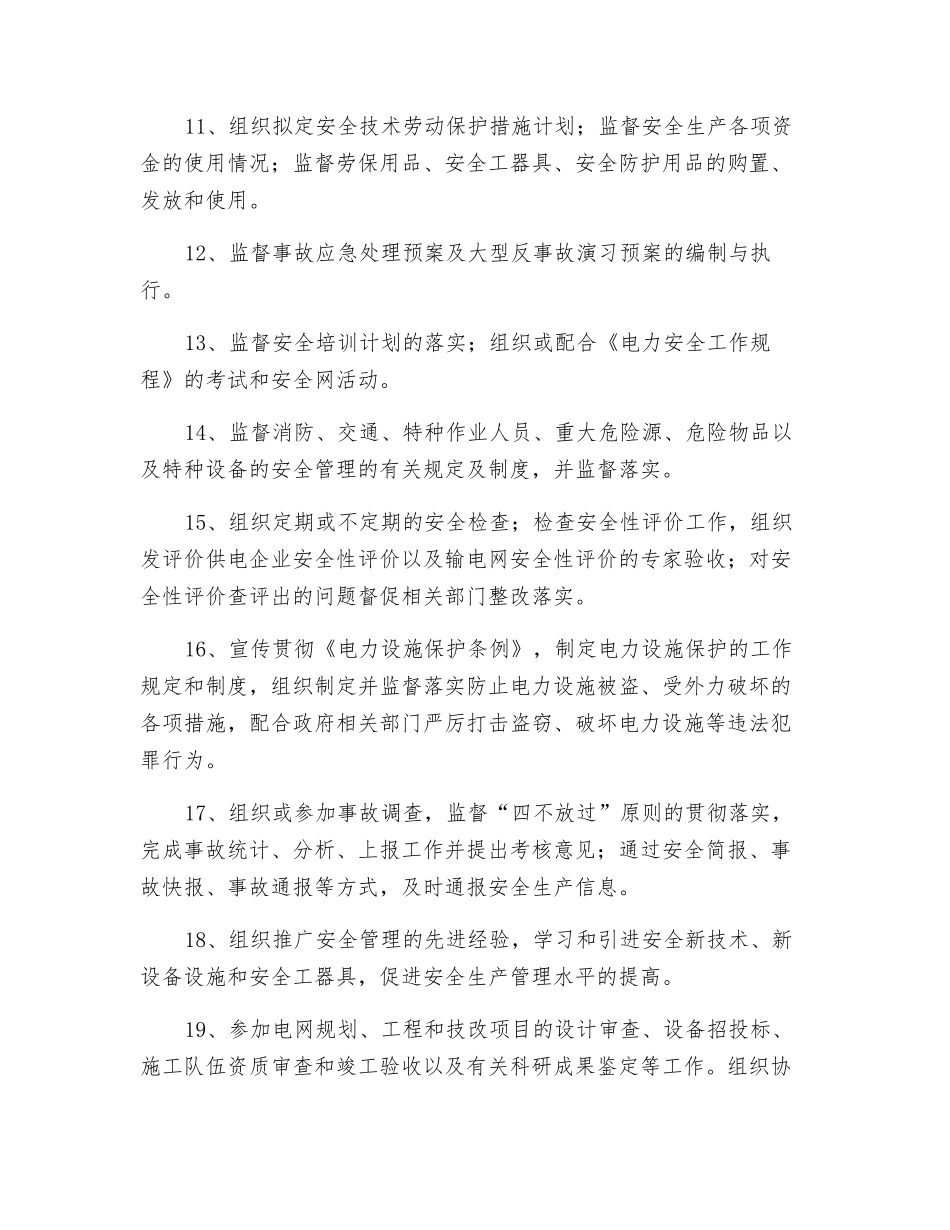 综合办公室主任的安全职责_第2页