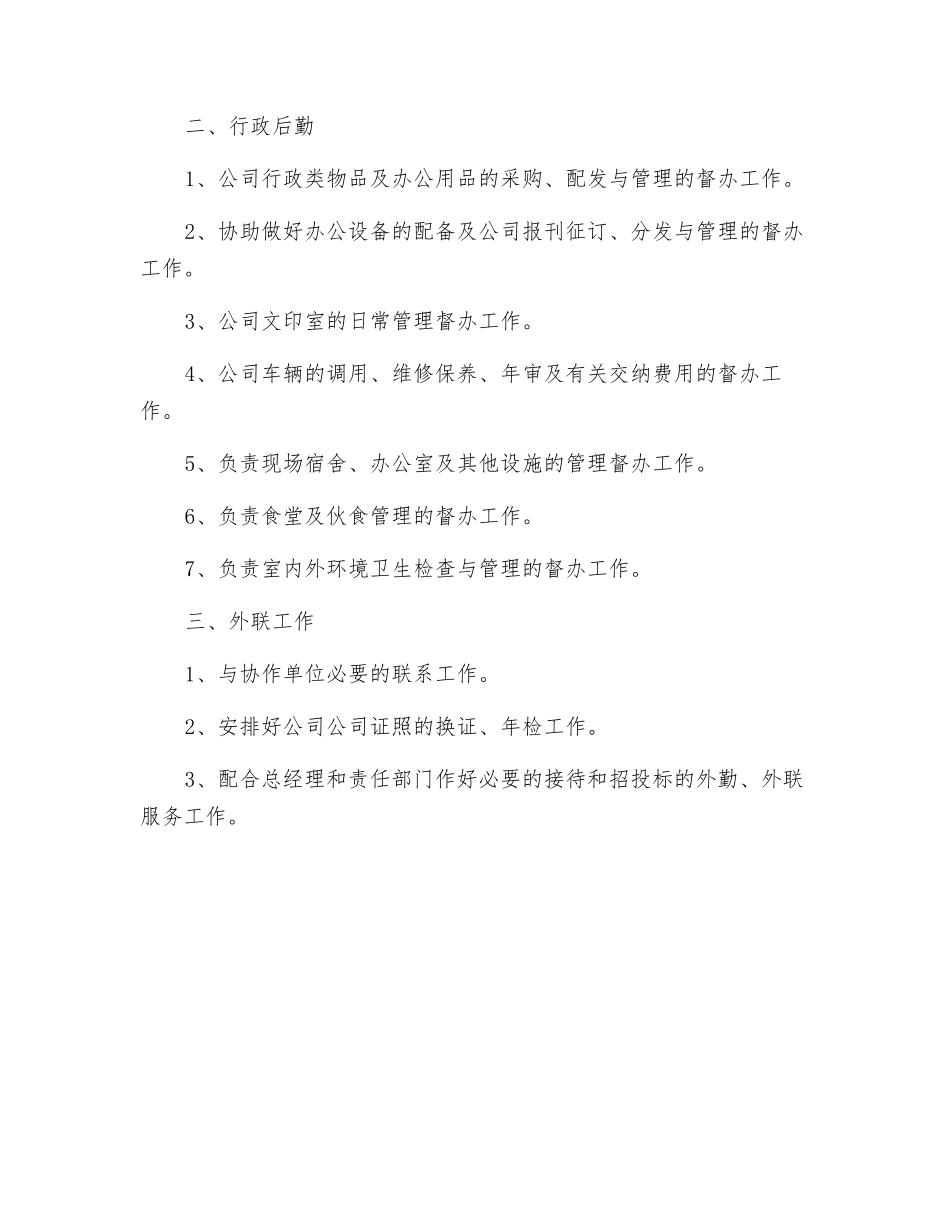 综合办主任岗位职责_第2页