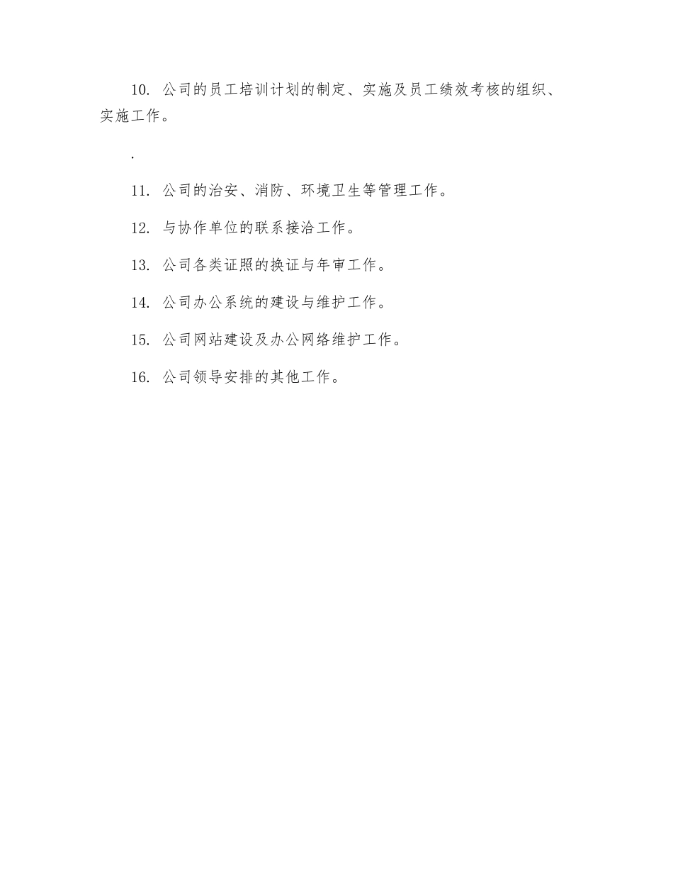 综合办公室各岗位职责_第2页