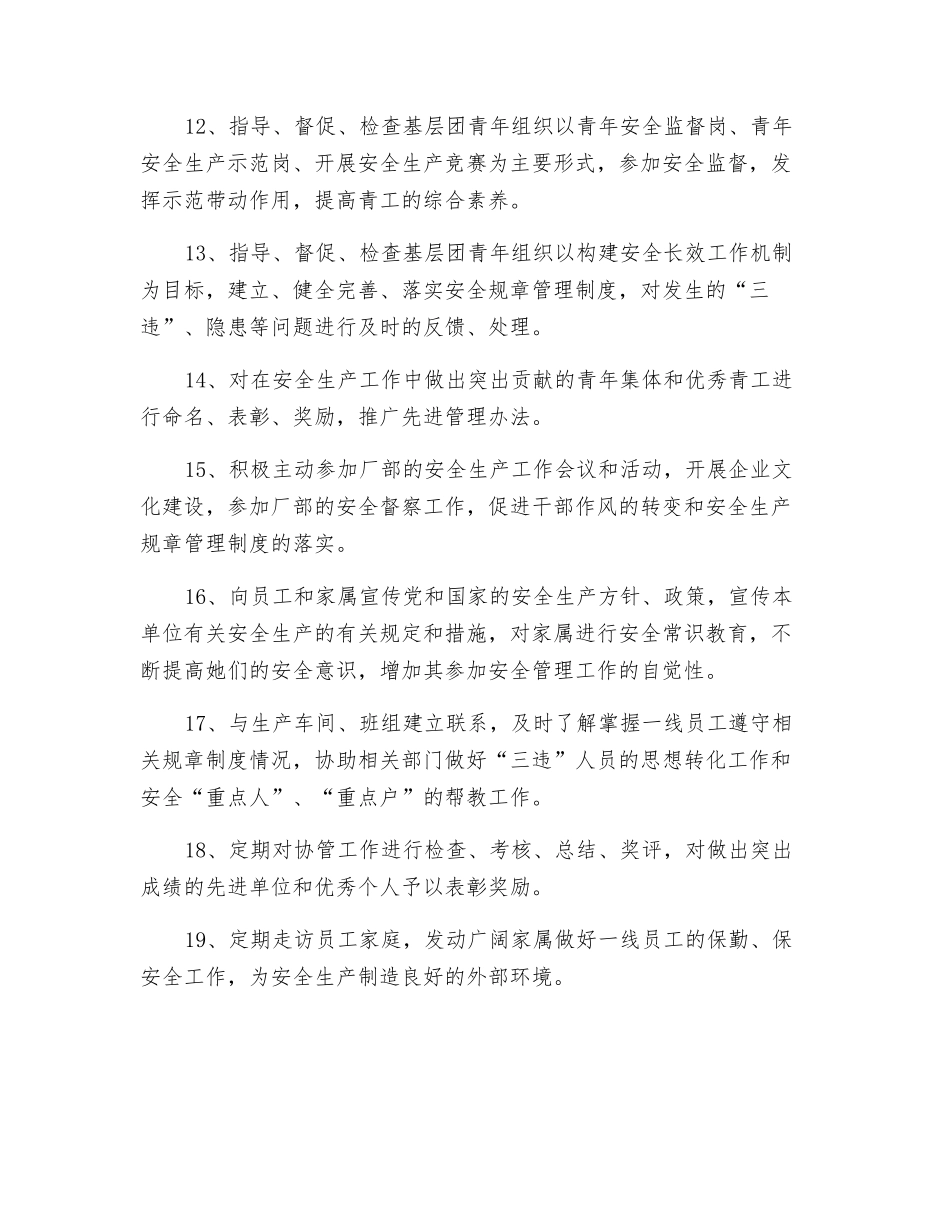 综合事务部安全生产责任制_第2页