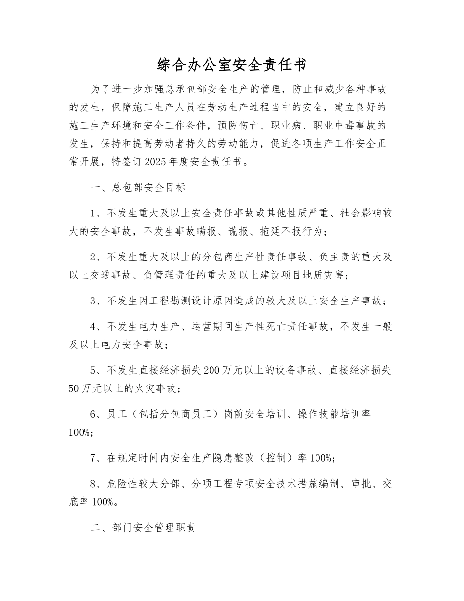 综合办公室安全责任书_第1页