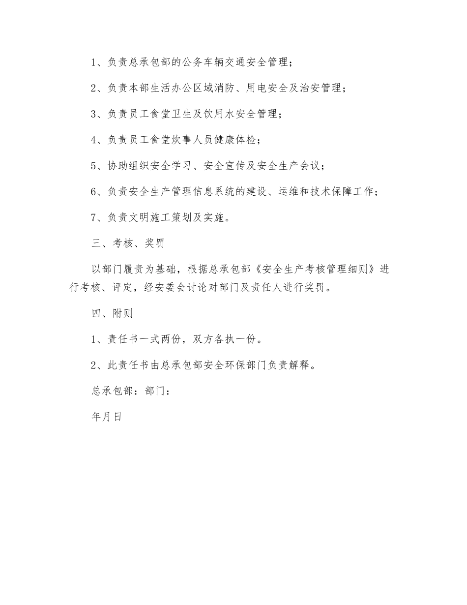 综合办公室安全责任书_第2页