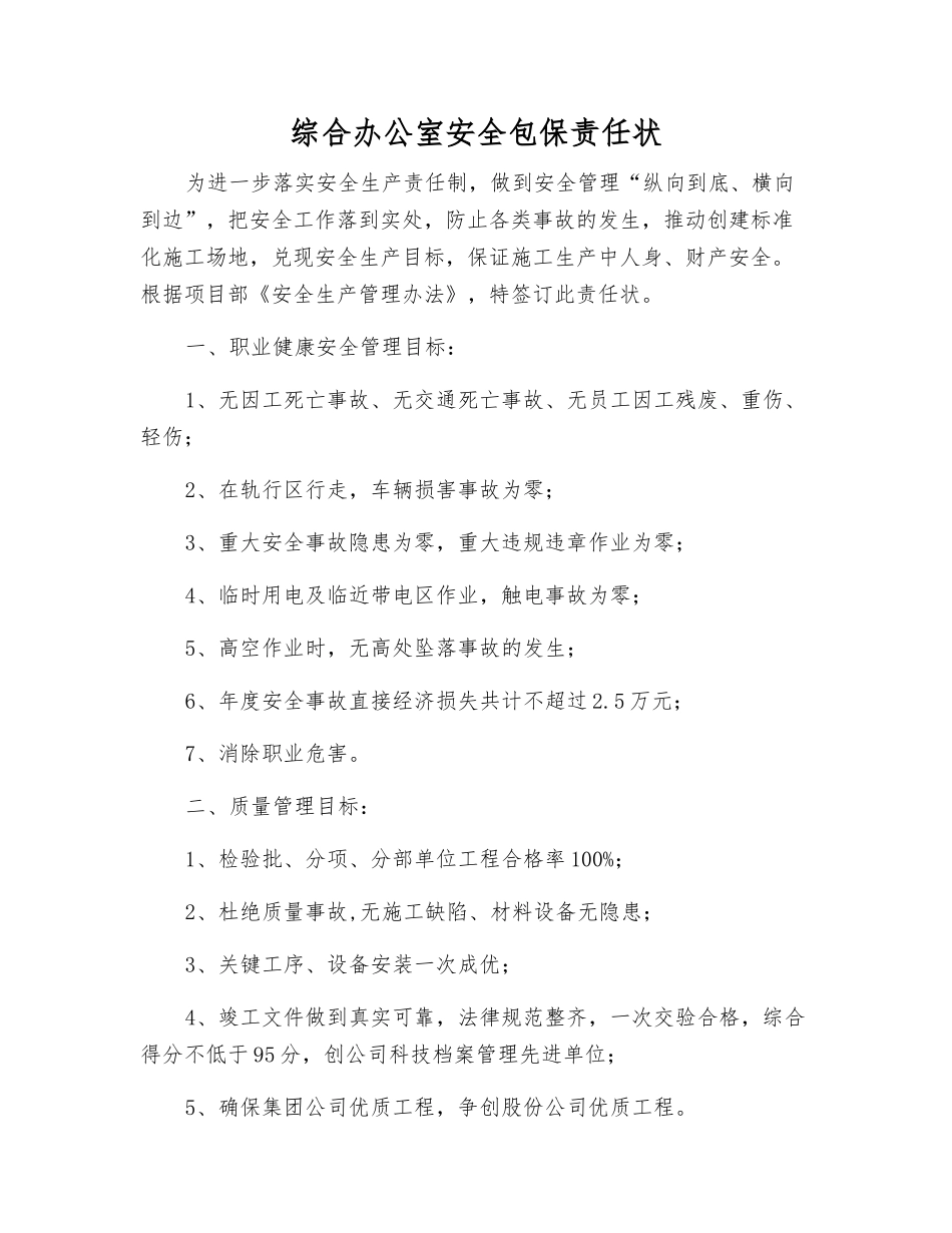 综合办公室安全包保责任状_第1页