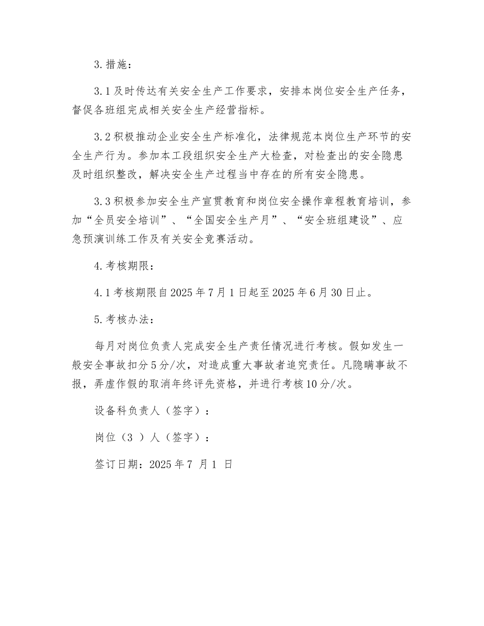 综合动力车间与空压制冷班安全生产责任书_第2页