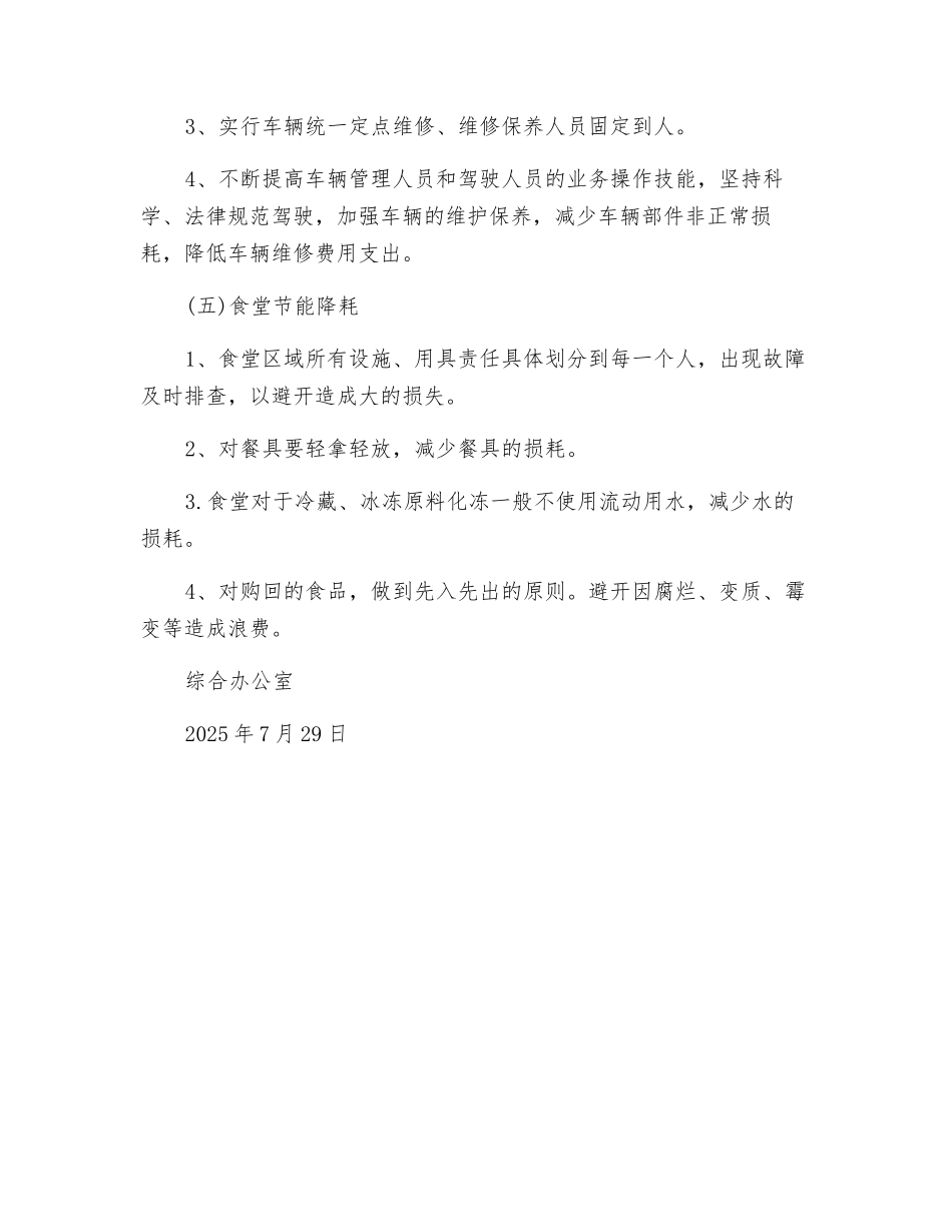 综合办公室节能降耗措施_第2页